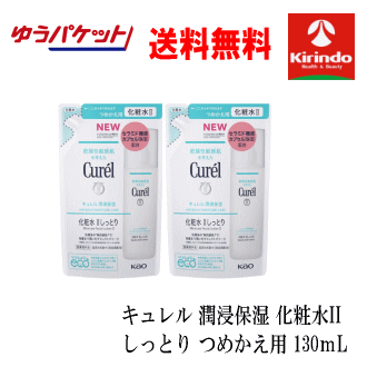 ポイント20倍 6/30(月)23:59まで ゆうパケットで送料無料 2個セット 花王 キュレル 潤浸保湿化粧水II しっとりつめかえ用 130mL×2個 医薬部外品 化粧水のサムネイル
