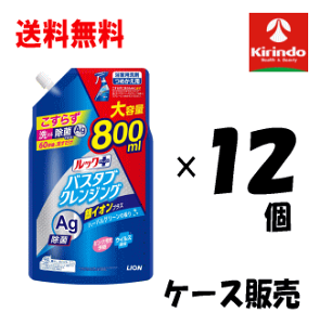 ケース販売 送料無料 12個セット 大容量800mL お風呂洗剤 ライオン (LION) ルック プラス バスタブクレンジング 銀イオンプラス 詰替え用大 800mL×12個