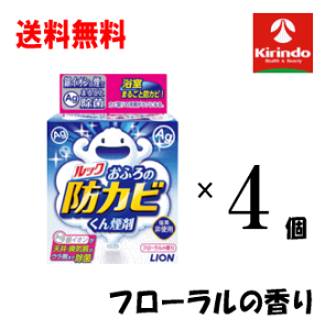 新生活SALE 送料無料 4個セット LION ライオン ルック おふろの防カビ くん煙剤 5g×4個 お風呂掃除 カビ防止 燻煙剤 防カビ