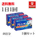 即日出荷 送料無料 3個セット【第2類医薬品】 アレジオ20 48錠入 48日分×3個 花粉症 1日1回 持続性 鼻炎薬 アレルギー ★セルフメディケーション税...