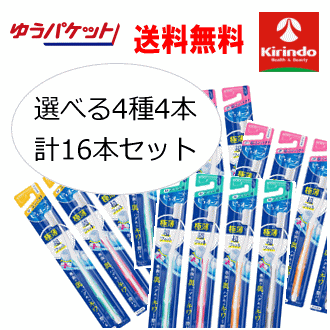 ゆうパケットで送料無料 16本セット 花王 ピュオーラ ハブラシ 極薄超フィット 選べる4種4本、計16本セット ※選択肢から4種お選びください。
