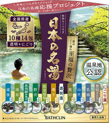 バスクリン 薬用入浴剤 日本の名湯 至福の贅沢 14包 ×1個 医薬部外品