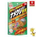 アース製薬 アースガーデン ナメクジ撃滅 容器入り駆除エサタイプ 8個入