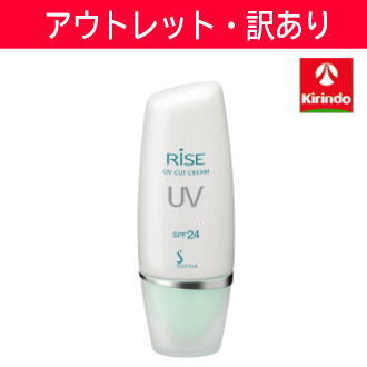 【アウトレット・訳あり】50%OFF 在庫のみ 花王 ライズ UVカットクリーム SPF24／PA+++ 30g×1個 ※店舗引き上げ品のため外装劣化あり