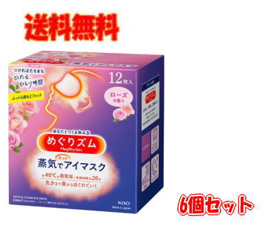 即日出荷 あす楽【送料無料 6個セット】花王 めぐりズム 蒸気でホットアイマスク ローズの香り 12枚入×6個セット めぐリズム