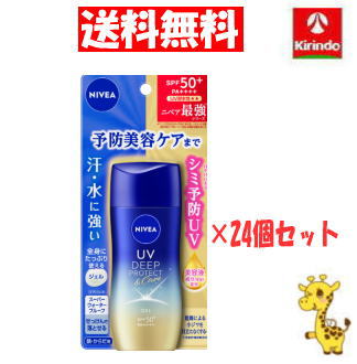 【ケース販売 送料無料 24個セット】 花王 ニベアUV ディープ プロテクト＆ケア ジェル 80g×24個 ボディケア 顔・からだ用 ジェル