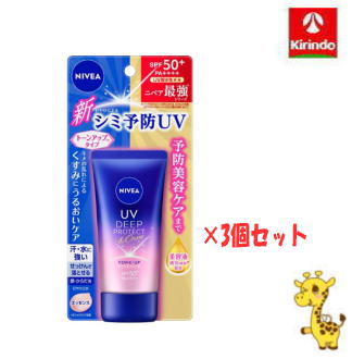 【3個セット】 花王 ニベアUV ディープ プロテクト&ケア トーンアップ エッセンス 50g×3個 ボディケア 【3個セット】 花王 ニベアUV ディープ プロテクト&ケア トーンアップ エッセンス 50g×3個 ボディケア