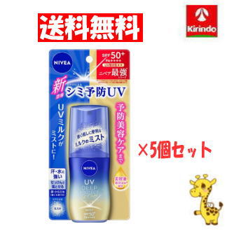 2025年02月03日発売 【送料無料 5個セット】 花王 ニベアUV ディープ プロテクト&ケア ミルクミスト 60mL×5個 ボディケア 2025年02月03日発売 【送料無料 5個セット】 花王 ニベアUV ディープ プロテクト&ケア ミルクミスト 60mL×5個 ボディケア