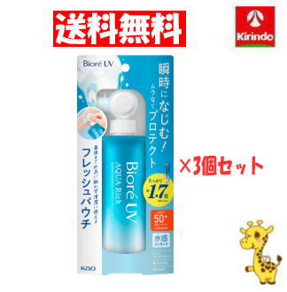 2025年02月03日発売【送料無料 3個セット】 花王 ビオレ UV アクアリッチ ウォータリーエッセンス フレッシュパウチ 120g×3個 ボディケア 2025年02月03日発売【送料無料 3個セット】 花王 ビオレ UV アクアリッチ ウォータリーエッセンス フレッシュパウチ 120g×3個 ボディケア