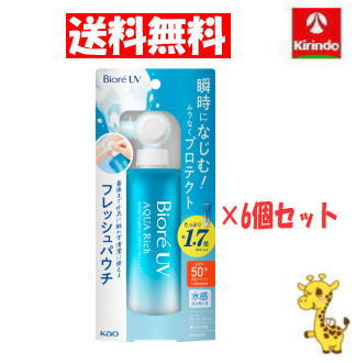 2025年02月03日発売【送料無料 6個セット】 花王 ビオレ UV アクアリッチ ウォータリーエッセンス フレッシュパウチ 120g×6個 ボディケア