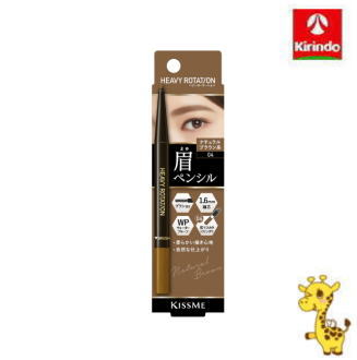 伊勢半 キスミー ヘビーローテーション アイブロウペンシル 04 ナチュラルブラウン系
