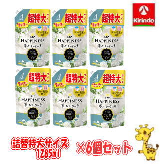 送料無料 【6個セット】P&G レノアハピネス 夢ふわタッチ 上品で心地よいホワイトティーの香り つめかえ用 超特大サイズ 1285mL