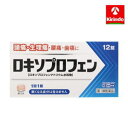 【第1類医薬品】皇漢堂 ロキソプロフェン錠「クニヒロ」12錠 ★セルフメディケーション税制対象商品