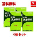即日出荷 送料無料 4個セット【第2類医薬品】皇漢堂製薬 皇漢堂漢方便秘薬 100錠×4個