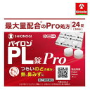 【第(2)類医薬品】シオノギヘルスケア パイロンPL錠Pro 24錠 ★セルフメディケーション税制対象商品 のどの痛み 熱 鼻みず