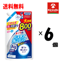 送料無料 6個セット LION ライオン ルックプラス バスタブクレンジング 銀イオンプラス 香りが残らないタイプ つめかえ用大サイズ 800mL×6個 抗菌 浴槽洗剤 お風呂洗剤