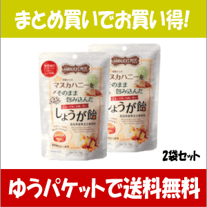 ゆうパケットで送料無料 2個セット マヌカハニーをそのまま包み込んだしょうが飴 75g×2袋セット のど飴 しょうが マ…