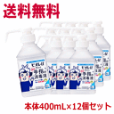 送料無料 12個セット(1ケース) 花王 ビオレu 手指の消毒スプレースキットガード置き型本体 400ml×12個セット スプレー 本体 置き型 指定医薬部外品...