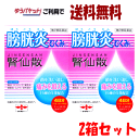 【ゆうパケットで送料無料】【第2類医薬品】摩耶堂製薬 腎仙散(ジンセンサン) 12包×2箱 膀胱炎 むくみ 麻耶堂