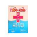 【第2類医薬品】摩耶堂製薬 摩耶字散 内服薬 10包入×1個 マヤジサン きれ痔・いぼ痔の内服薬