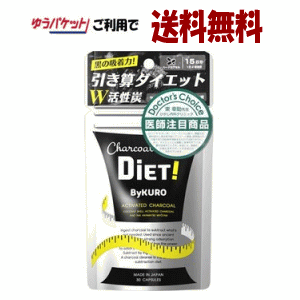 【ゆうパケットで送料無料】 フォーヴィスム ByKURO バイクロ カプセル 15日分(30粒)入【健康食品】ダイエット 乳酸菌 バイクロ W活性炭　バイクロカプセル 炭の吸着