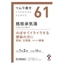 在庫のみ【第2類医薬品】ツムラ漢方 桃核承気湯とうかくじょうきとう エキス顆粒 20包入×1個 2個注文で送料無料