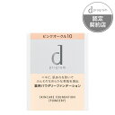 資生堂 dプログラム 薬用 スキンケアファンデーション パウダリー ピンクオークル10 10.5g 医薬部外品