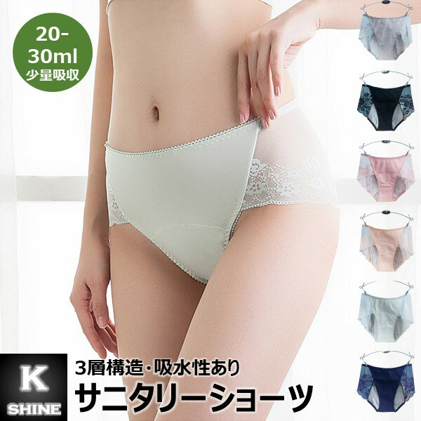  サニタリーショーツ レース シアー 綿 3層 吸水 パンツ 可愛い 生理用品 サニタリーパンツ 