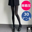 【ポイント5倍】 タイツ 30デニール レディース 大きいサイズ 女性 170cm 175cm ストッキング ストレッチ性 伸縮性 丈夫 黒 肌色 ベージュ [...