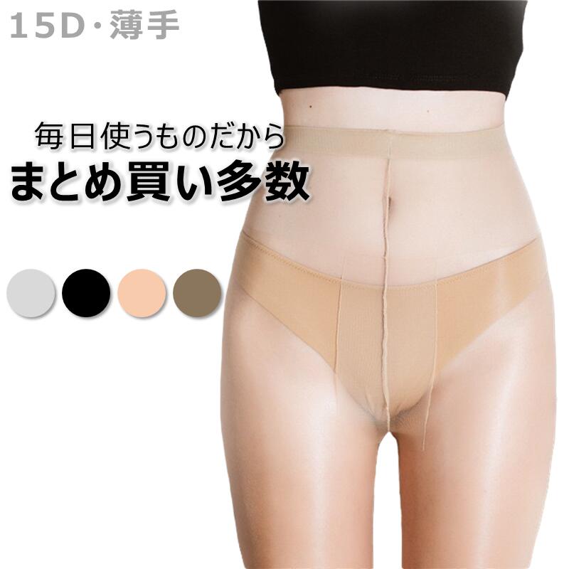 【4点で10%クーポン】 ストッキング 15デニール レディース 薄手 パンスト 美脚 無地 まとめ買い多数 毎日使い 通勤 オフィス 涼しい 伸縮性 フィット感