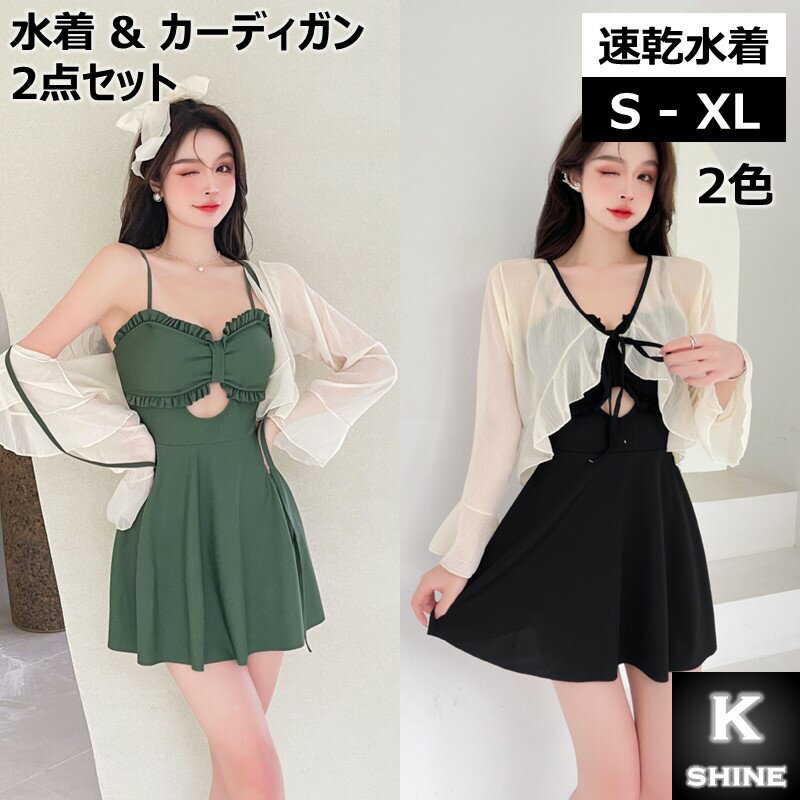 水着 レディース ワンピース パンツタイプ スカート カーディガン セット フリル ...