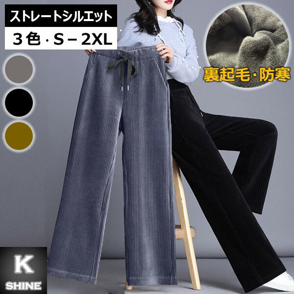 【在庫処分】 裏起毛 ストレートパンツ イージーパンツ コーデュロイ レディース ズボン ゴム 冬 [コーデュロイストレートパンツ(裏起毛)]