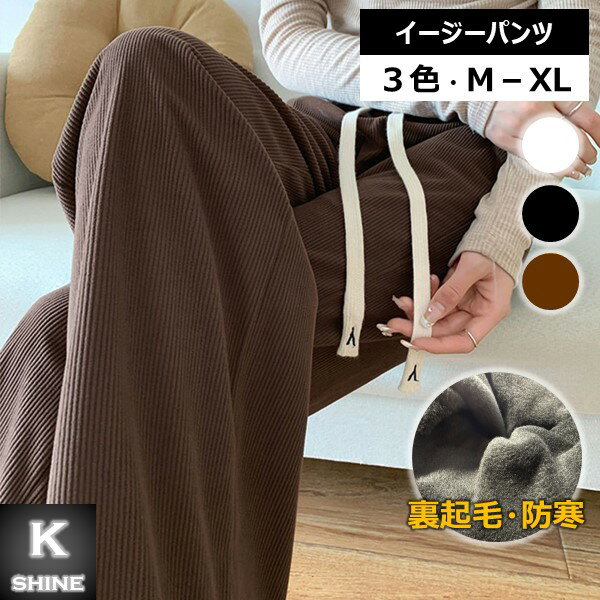 【在庫処分】 裏起毛 イージーパンツ ストレートパンツ コーデュロイ レディース ズボン ゴム 冬 [コーデュロイイージーパンツ(裏起毛)]