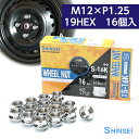 【お買い物マラソン期間中、全商品P10倍!】シンセイ ホイールナット 貫通 M12 P1.25 19mm 16個入 S-16K スズキ スバル ピッチ