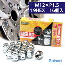 【お買い物マラソン期間中、全商品P10倍!】シンセイ ホイールナット 袋 M12 P1.5 19mm 16個入 H-16F ホンダ ピッチ