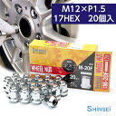 シンセイ ホイールナット 袋 M12 P1.5 17mm 20個入 M-20F トヨタ ホンダ ミツビシ ダイハツ マツダ ピッチ