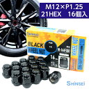 シンセイ ホイールナット 袋 ブラック M12 P1.25 21mm 16個入 N-16FB 日産 ニッサン ピッチ