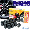 シンセイ ホイールナット 袋 ブラック M12 P1.5 19mm 16個入 H-16FB ホンダ ピッチ