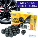 シンセイ ホイールナット 袋 ブラック M12 P1.5 21mm 16個入 T-16FPB トヨタ ミツビシ マツダ ダイハツ ピッチ