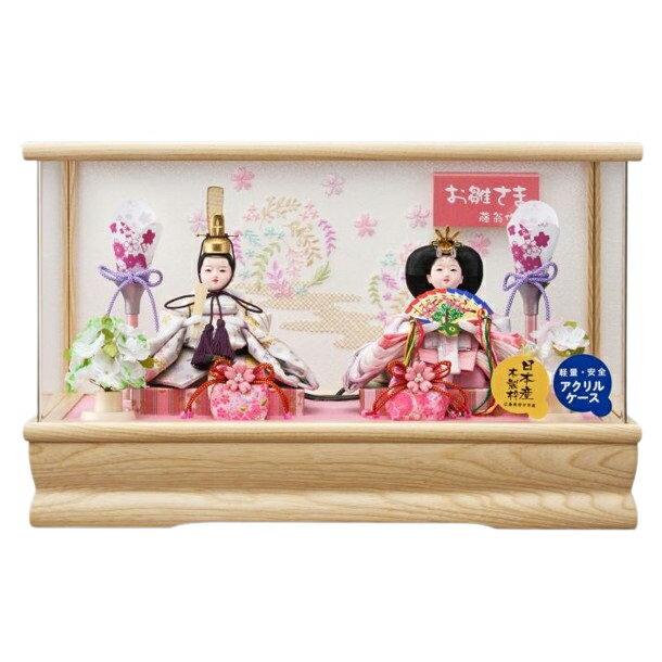 雛人形 ケース飾り まるこ 豆 親王飾り 幅42cm Wオーク アクリルケース 木目 電気入雪洞付  ...