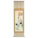 アウトレット品 掛軸慶祝画 尺五 松竹梅鶴 (筆者:辻明春) 高さ189cm (22a-ya-2381) インテリア ディスプレイ 見切処分品