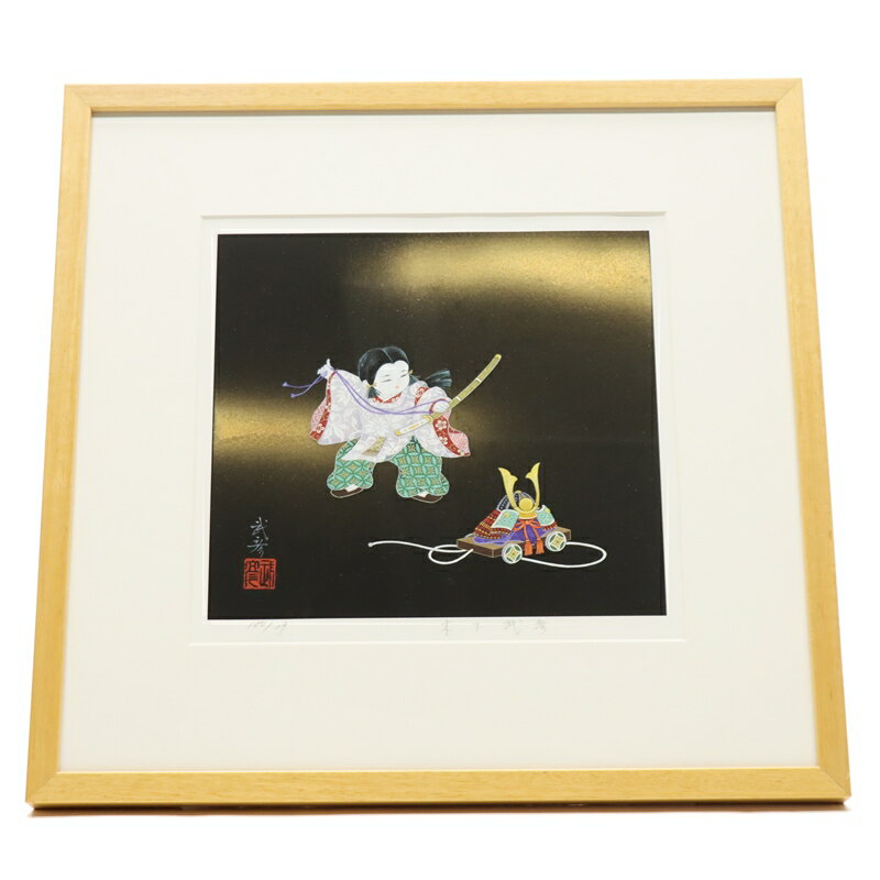 アウトレット品 額絵 端午の節句 木下武彦 皐童子 (大) 幅51cm (24a-ya-0301) インテリア ディスプレイ 見切処分品