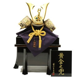 アウトレット品 五月人形 兜 単品飾り 黄金之兜 櫃付き 幅42cm (24a-ya-0390) インテリア ディスプレイ 見切処分品