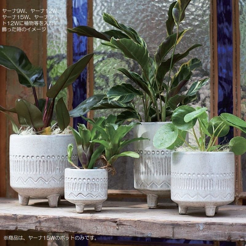 花・観葉植物用ポット ヤーナ 15 W ceramic （1個入り） 99082 脚付き （代引き不可） ミニ鉢カバー FARM （p75） 3