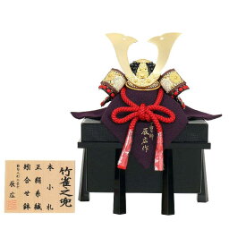 五月人形 兜 単品 辰広 竹雀之兜 1/5 江戸甲冑 櫃付き 幅27cm(524004021)