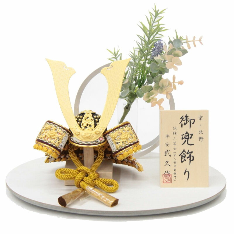 五月人形 兜 平飾り 8号 幅35cm（245to0245）武久 一枚物 緋縅 京甲冑 モニュメントMARU2小 ym1148n（gk171b/yb1078/yd1004/gs243） 端午の節句 インテリア