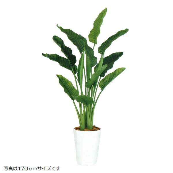 人工観葉植物 ストレリチア・オーガスタ MIX 130cm 高さ130cm （P233) （dt99176) （代引き不可） インテリアグリーン フェイクグリーン