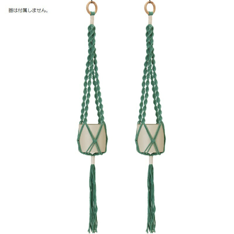 花・観葉植物用ポット コットンプラント ハンガー NJG グリーン HANGING （2個入り） 98403 ハンガー ..