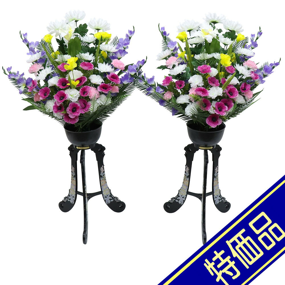 アウトレット品 供花 造花盛花タイプ 三脚盛花 一対（2個セット） 菊・カーネーション 高さ118cm お供え花 葬式 法事 法要 盆提灯