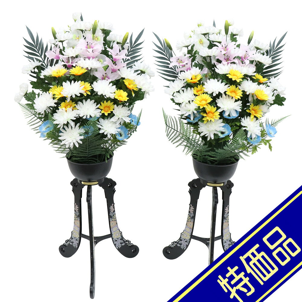 飾りサイズ約間口60×奥行45×高さ120cm花サイズ：幅60×高さ59cm/足サイズ：幅42×高さ61cm供花造花盛花タイプ 三脚盛花 一対（2個セット） 菊・百合仕様プラスチック製花柄プリント猫足花台仕上がり組立式評価ランク：B箱にイタミがあります。箱のフタ部分に凹みがあります。アウトレット商品の評価に付いて 商品ランク表示 A：未使用美品 B：展示品使用、目立たないキズがあります C：目立つ傷、焼け等での処分品です D：酷いイタミ、ぼろぼろな状態です ＜評価での留意＞ ・評価は弊社独自に表示致してしております。見栄え、傷等は売り場の見立てとお客様の見立てに個人差がございますので飽くまでも参考程度にお願い申し上げます。 ・箱の状態は評価にいれておりません。きれいな状態の箱は少ないです。 ・特に目立つ傷、焼け、箱のイタミが有る場合はその部位を写真掲載いたしておりますのでご確認ください。 ・製作上出来る傷、塗ムラ、木目、節の見栄え等の初期キズがある場合がありますが、評価には入れておりません。在庫処分、長期展示品、メーカー長期在庫品、などの理由によりお求めやすい価格となっております。ご注文の際は以下詳細をご了承いただいたものとしてご対応させていただきます。 汚れ、変色、小キズ、経年変化等が見られる場合がございます。また、見逃しキズ、写真では判別し難い焼けやキズもございます。 写真撮影のため梱包を解いた物も、商品にはそれによる傷はつけていません。（写真撮影前にあった破損は、撮影によってひどくする事はありません） 外箱などの商品パッケージは汚れや傷がある場合や付属しない場合がございます。 ご返品・交換はお受けできません。 ※掲載画像と実物の色合いは撮影機器、照明具合、撮影方法、画像調整、ご覧いただく環境により微妙に異なります。メジャー（サイズ）を付けて撮影されている商品は、撮影の遠近により誤差があります。